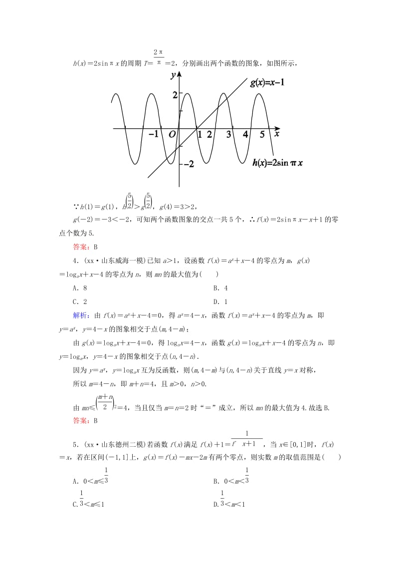 2019-2020年高考数学一轮总复习 1.10函数与方程课时作业 文（含解析）新人教版.doc_第2页