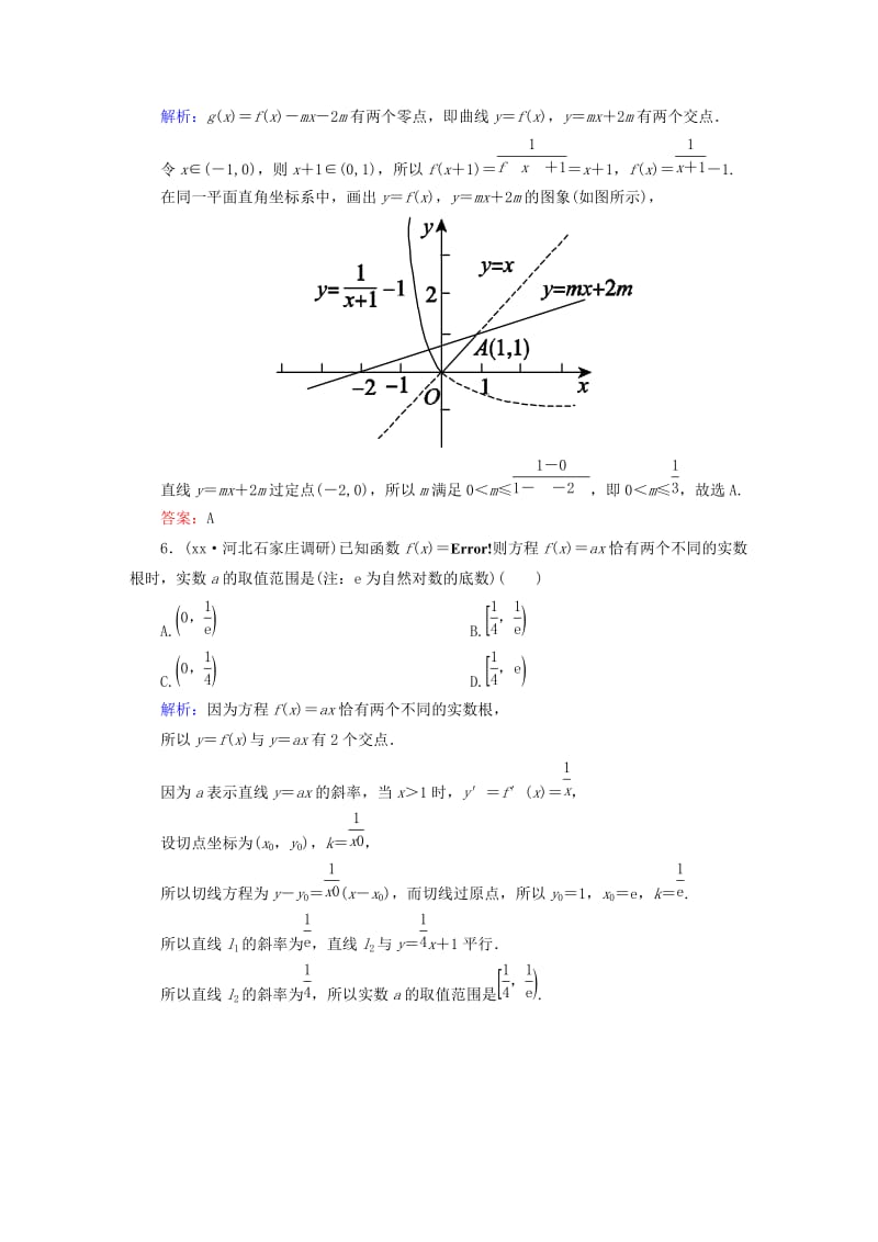 2019-2020年高考数学一轮总复习 1.10函数与方程课时作业 文（含解析）新人教版.doc_第3页