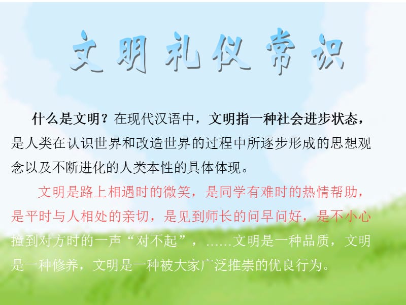 文明礼仪伴我行讲座PPT课件.ppt_第3页