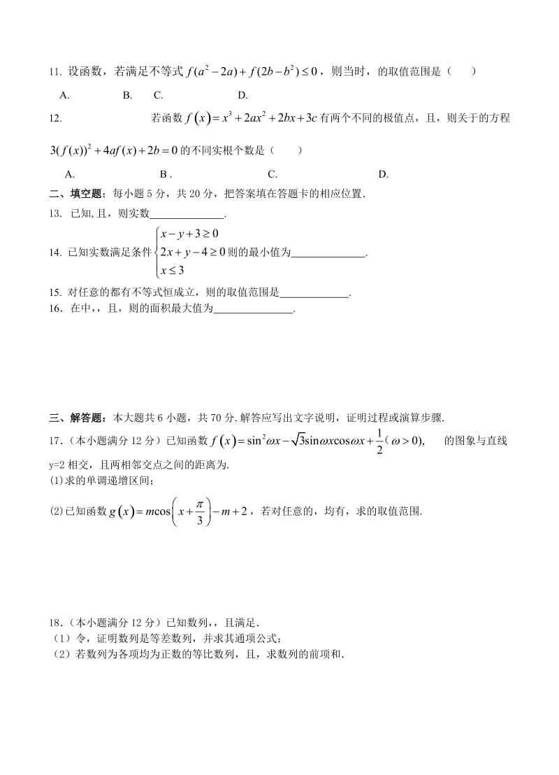 2019-2020年高三上学期第一次阶段考试 数学理.doc_第2页