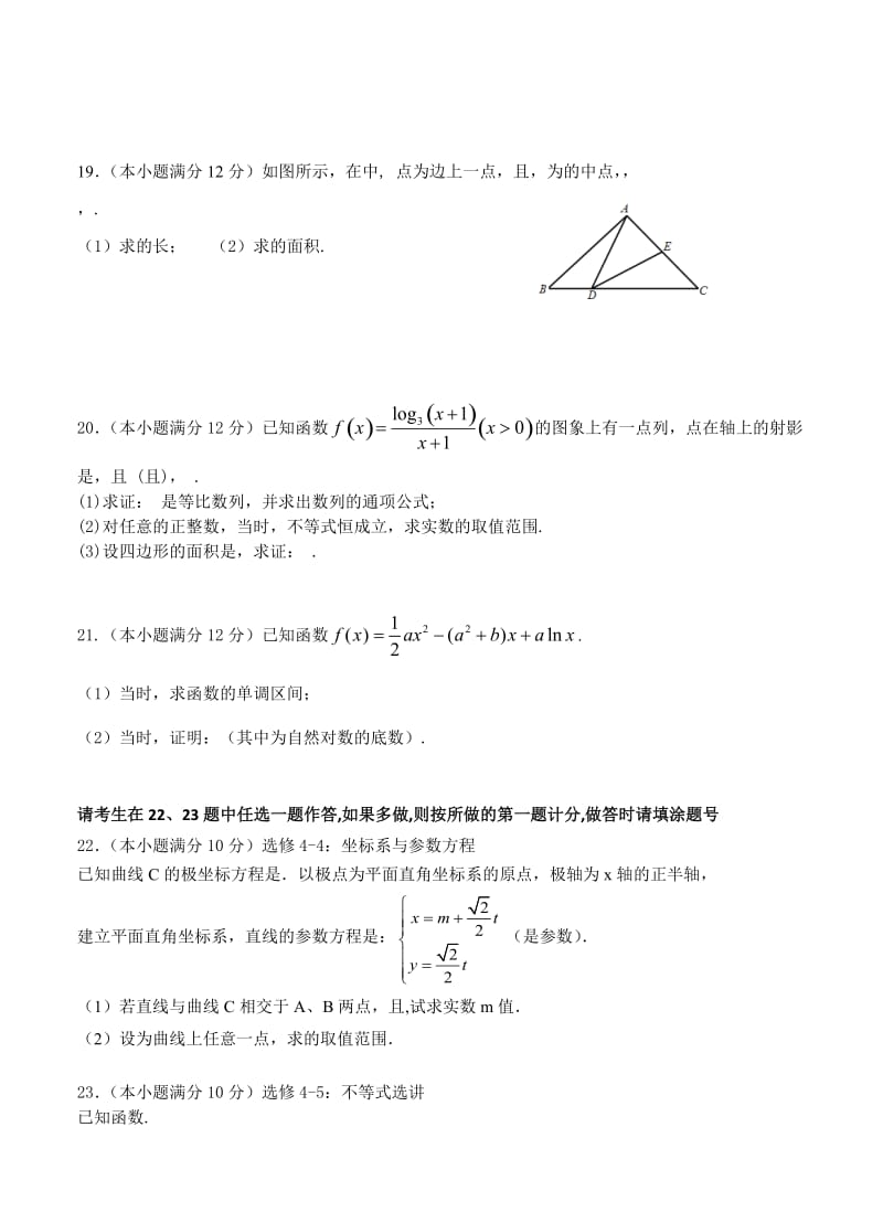 2019-2020年高三上学期第一次阶段考试 数学理.doc_第3页