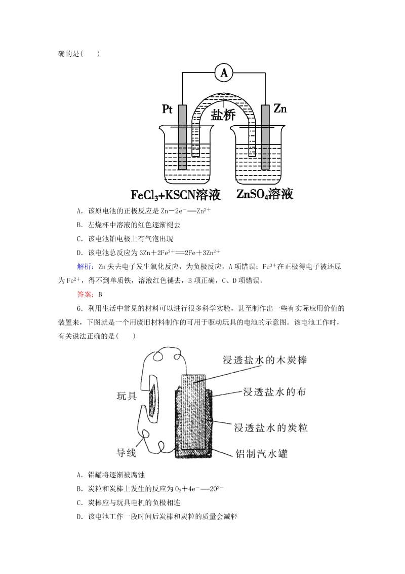 2019年高考化学大一轮复习 6.2 原电池 化学电源实效精练（含解析）.doc_第3页