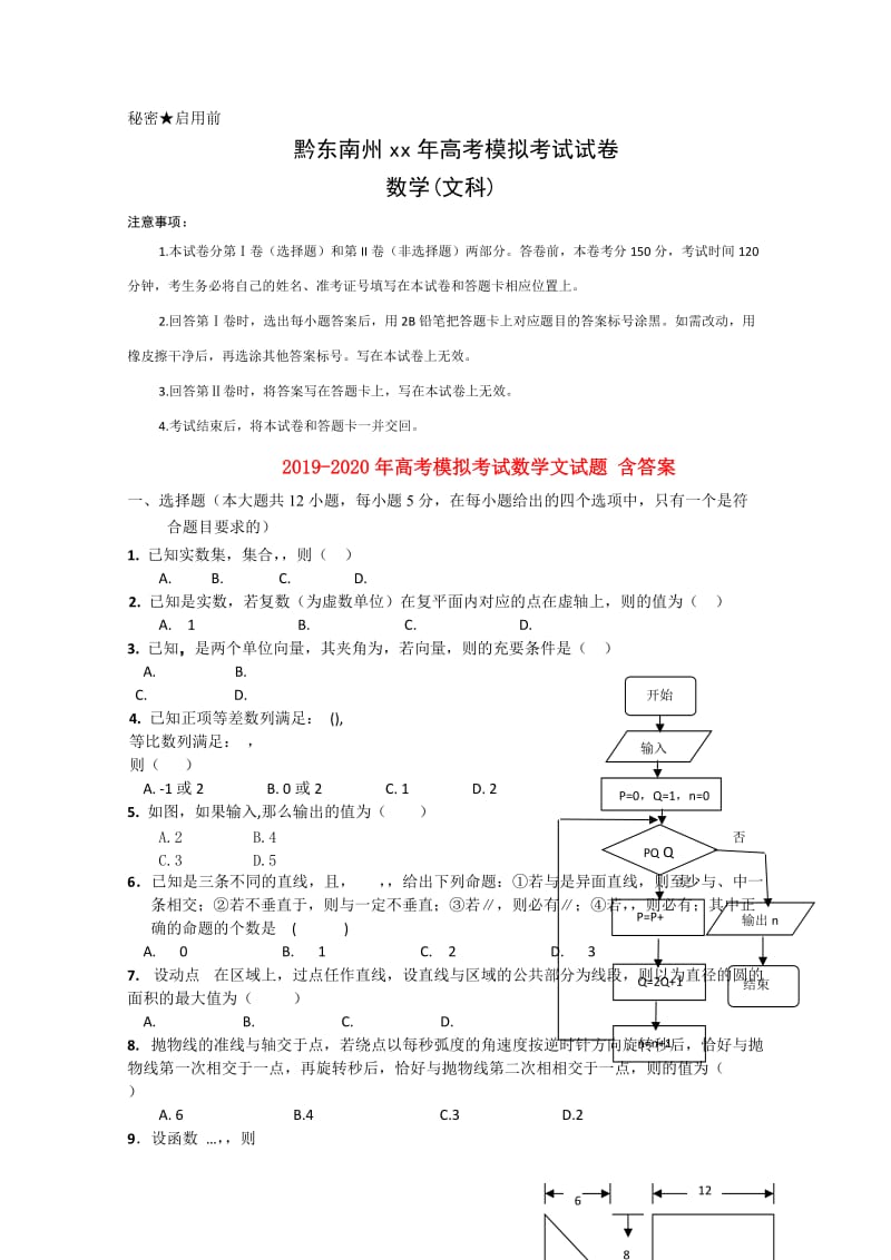 2019-2020年高考模拟考试数学文试题 含答案.doc_第1页