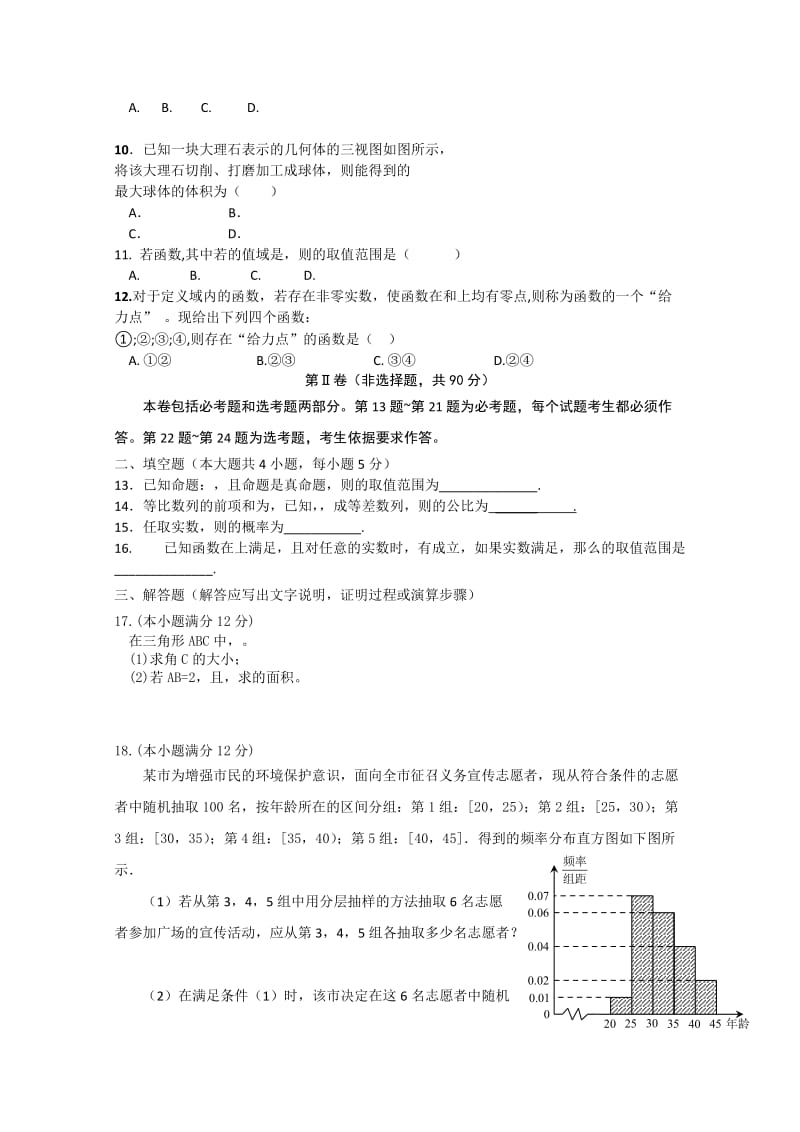 2019-2020年高考模拟考试数学文试题 含答案.doc_第2页