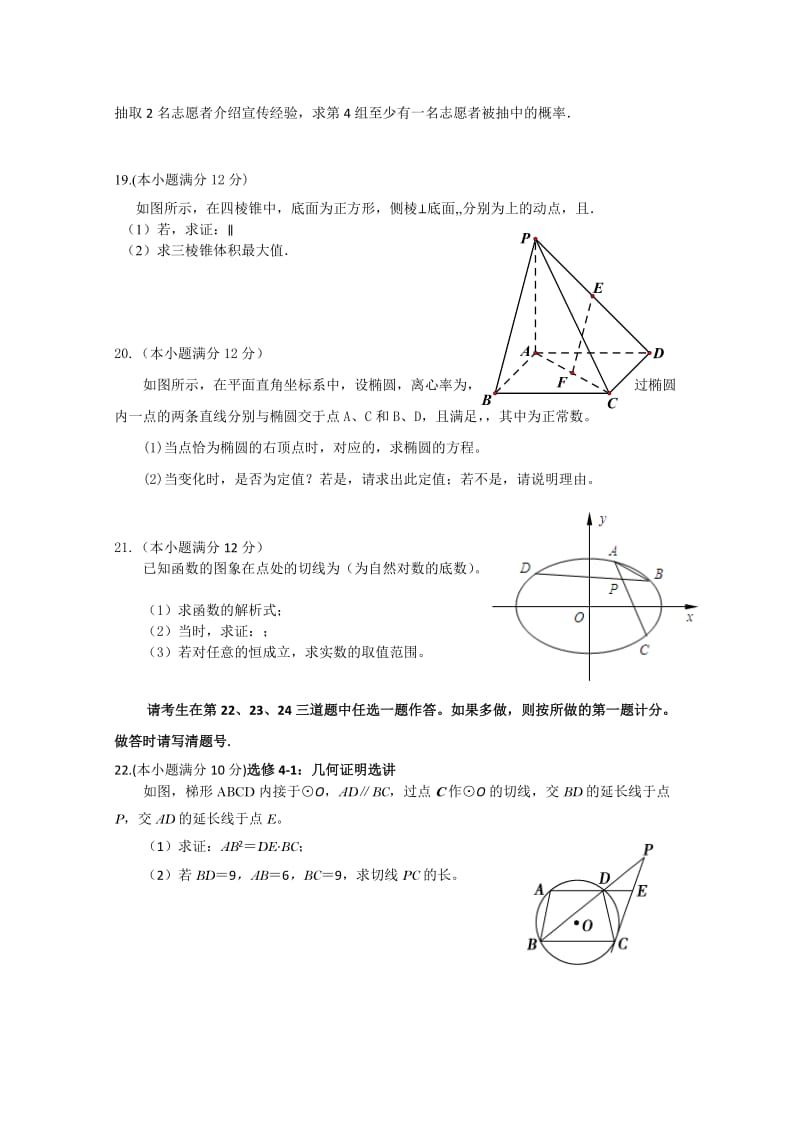 2019-2020年高考模拟考试数学文试题 含答案.doc_第3页