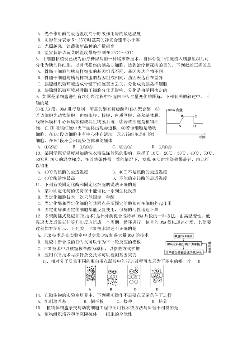 2019-2020年高三开学考试（生物）.doc_第2页