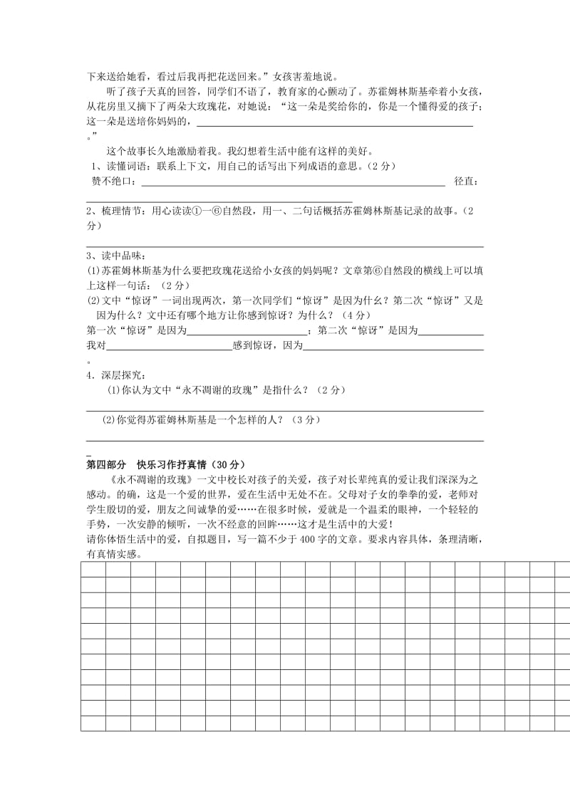 2019秋六年级语文上学期期末测试题 北师大版.doc_第3页