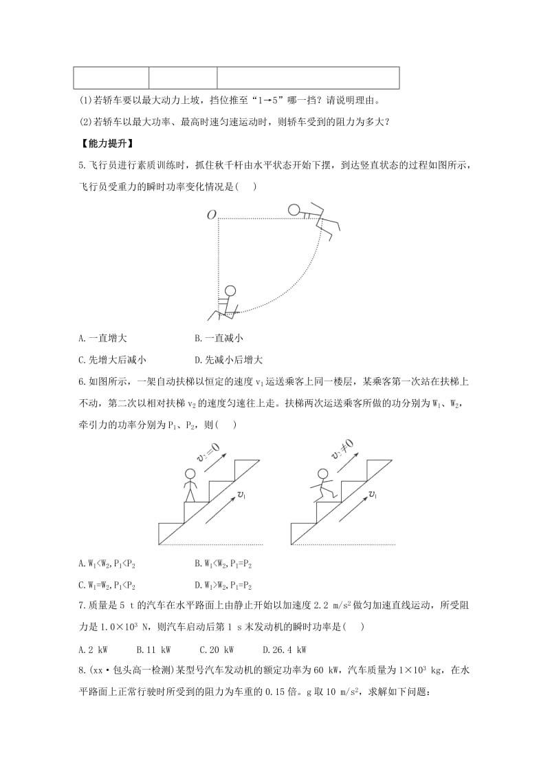 2019-2020年高一物理下学期末复习分层达标训练 7.3《功率》 新人教版.doc_第2页