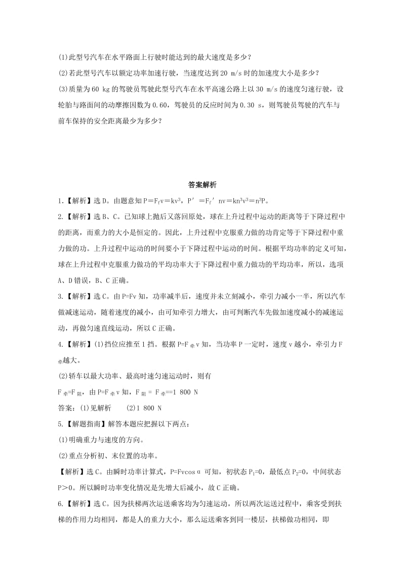 2019-2020年高一物理下学期末复习分层达标训练 7.3《功率》 新人教版.doc_第3页