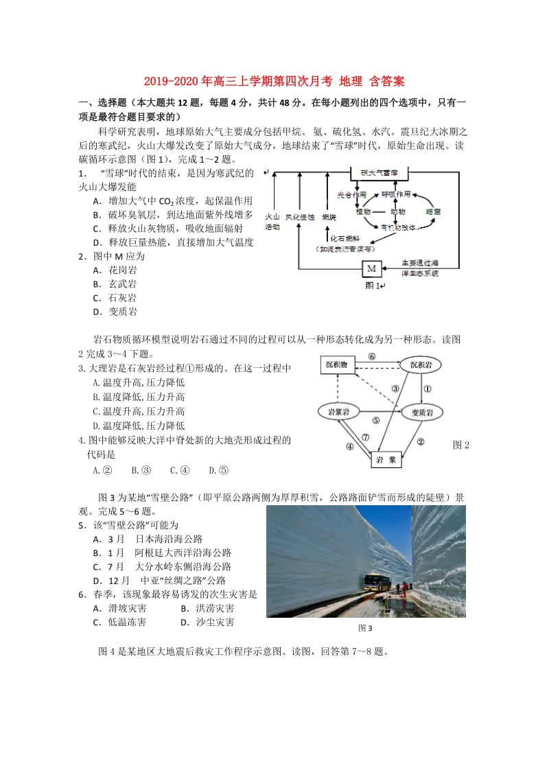 2019-2020年高三上学期第四次月考 地理 含答案.doc_第1页