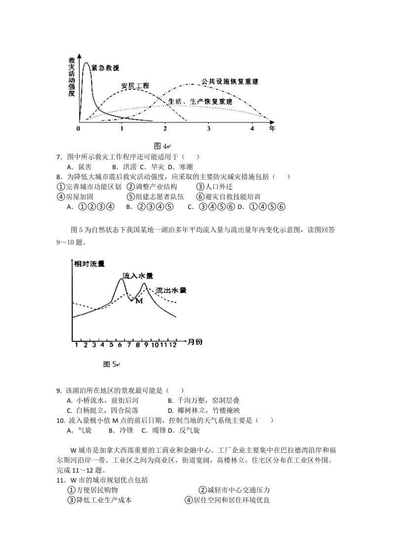 2019-2020年高三上学期第四次月考 地理 含答案.doc_第2页