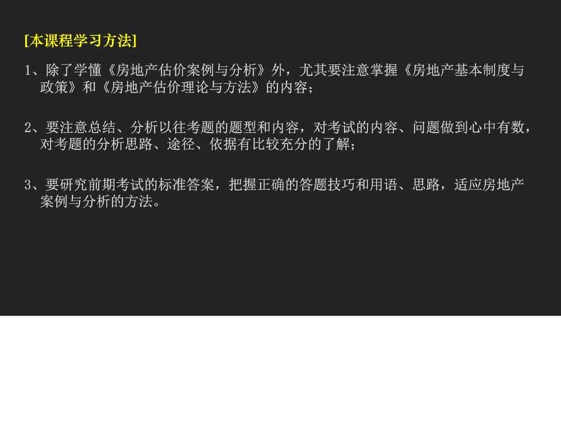 师执业资格考试《房地产估价案例与分析》培训辅导复.ppt_第2页