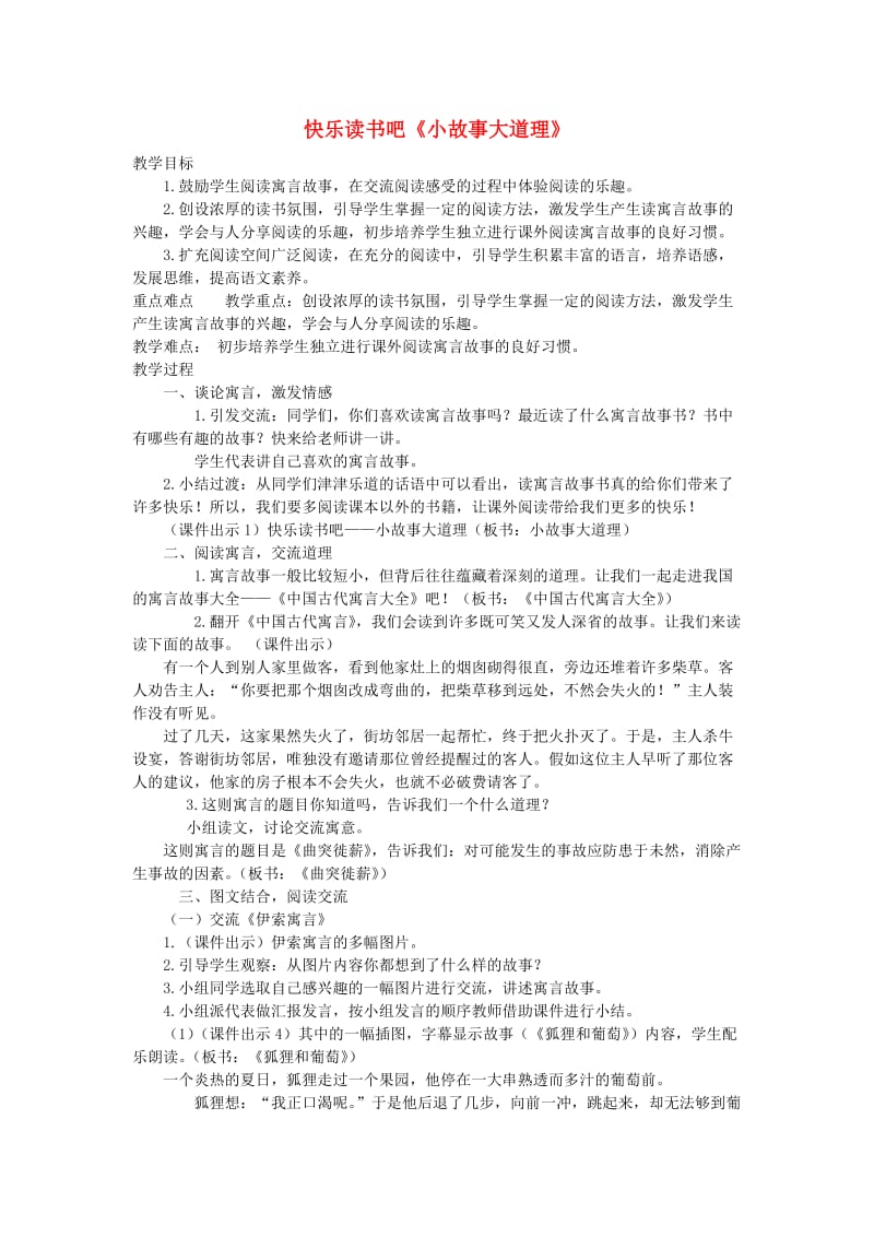 2019三年级语文下册 第二单元《快乐读书吧》教案 新人教版.doc_第1页