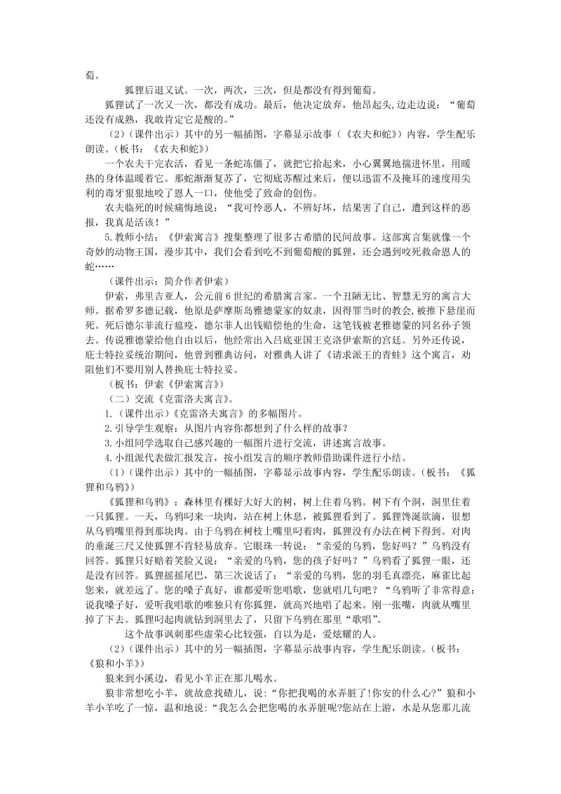 2019三年级语文下册 第二单元《快乐读书吧》教案 新人教版.doc_第2页