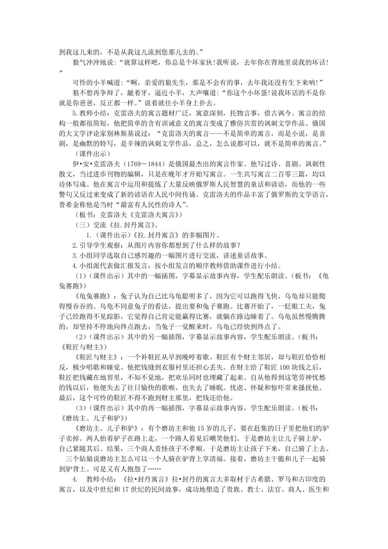 2019三年级语文下册 第二单元《快乐读书吧》教案 新人教版.doc_第3页