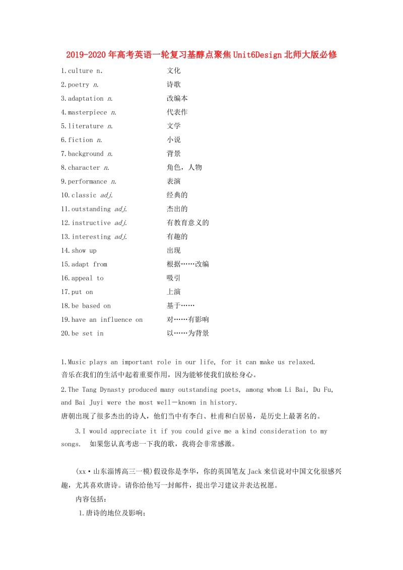 2019-2020年高考英语一轮复习基醇点聚焦Unit6Design北师大版必修.doc_第1页