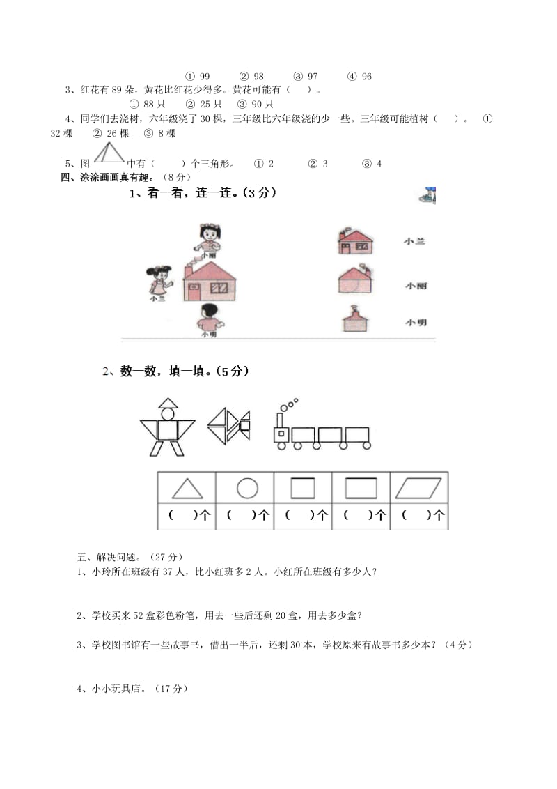 一年级数学下学期期末试题（无答案） 北师大版.doc_第2页