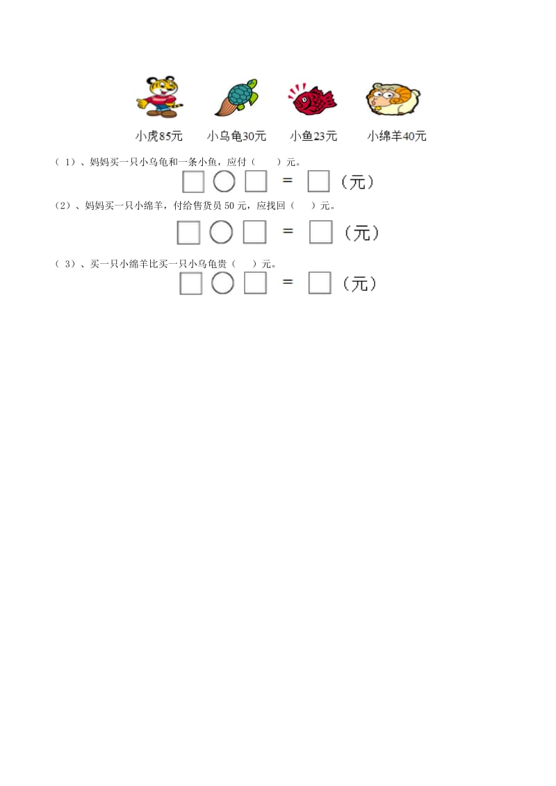 一年级数学下学期期末试题（无答案） 北师大版.doc_第3页