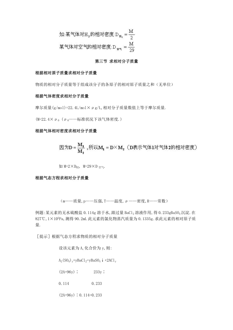 2019-2020年高考化学二轮复习 计算专题讲座高效试题 .doc_第2页