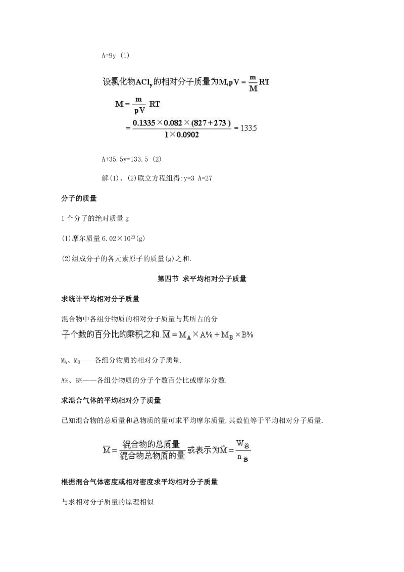 2019-2020年高考化学二轮复习 计算专题讲座高效试题 .doc_第3页