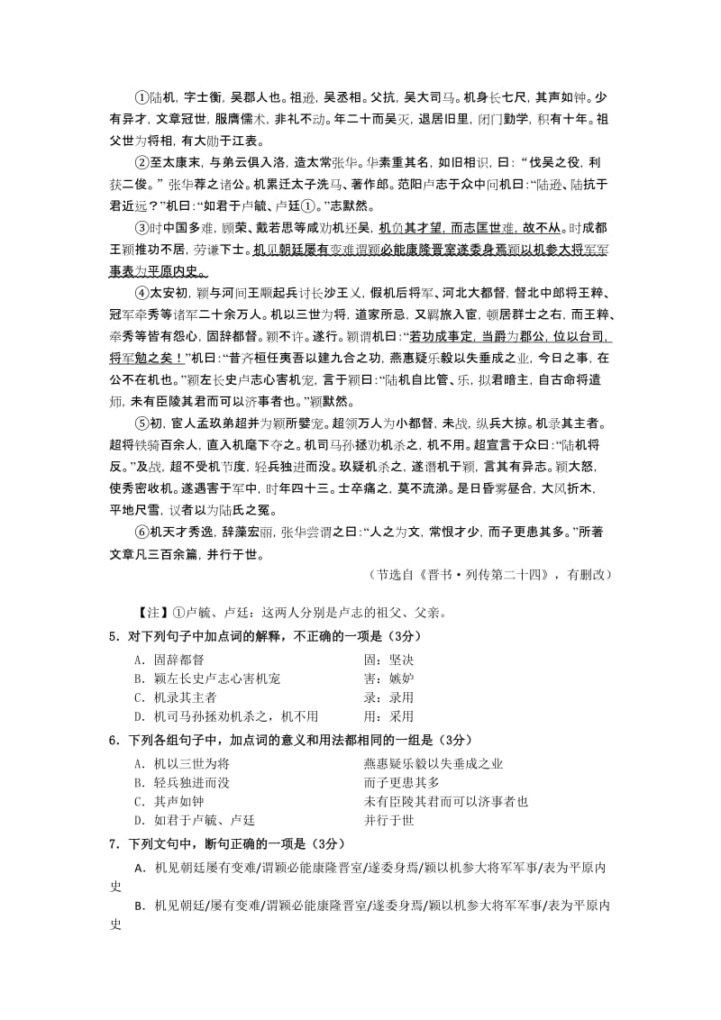 2019-2020年高三9月月考语文试卷 含解析.doc_第2页