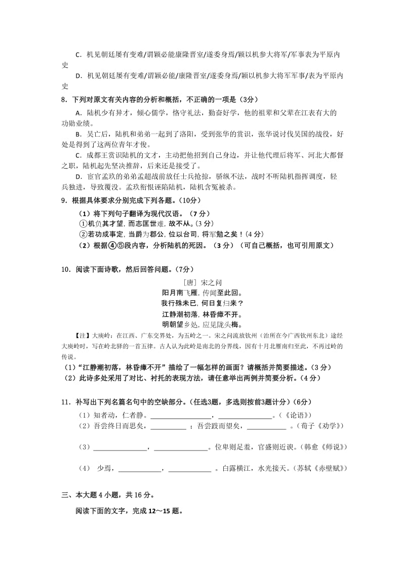 2019-2020年高三9月月考语文试卷 含解析.doc_第3页