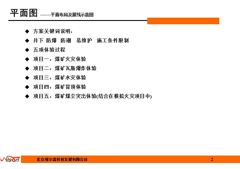 煤炭安全教育馆生产厂家.ppt_第3页