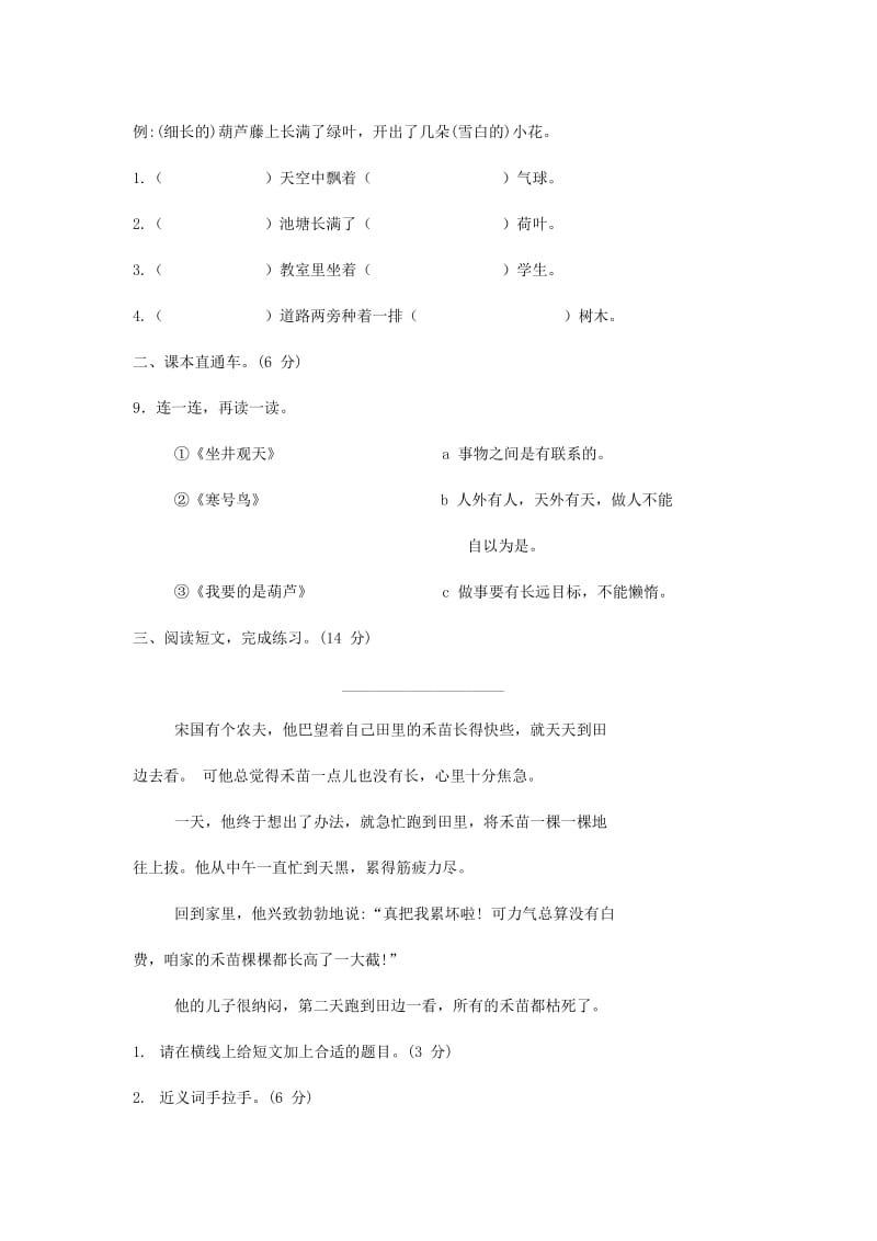 2019二年级语文上册 第五单元达标检测卷1 新人教版.docx_第3页