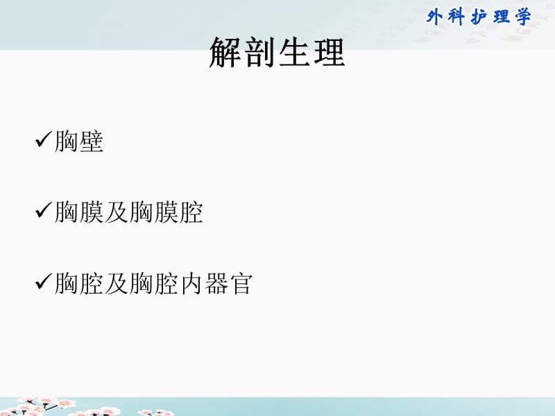 胸部损伤病人的护理PPT课件.ppt_第3页