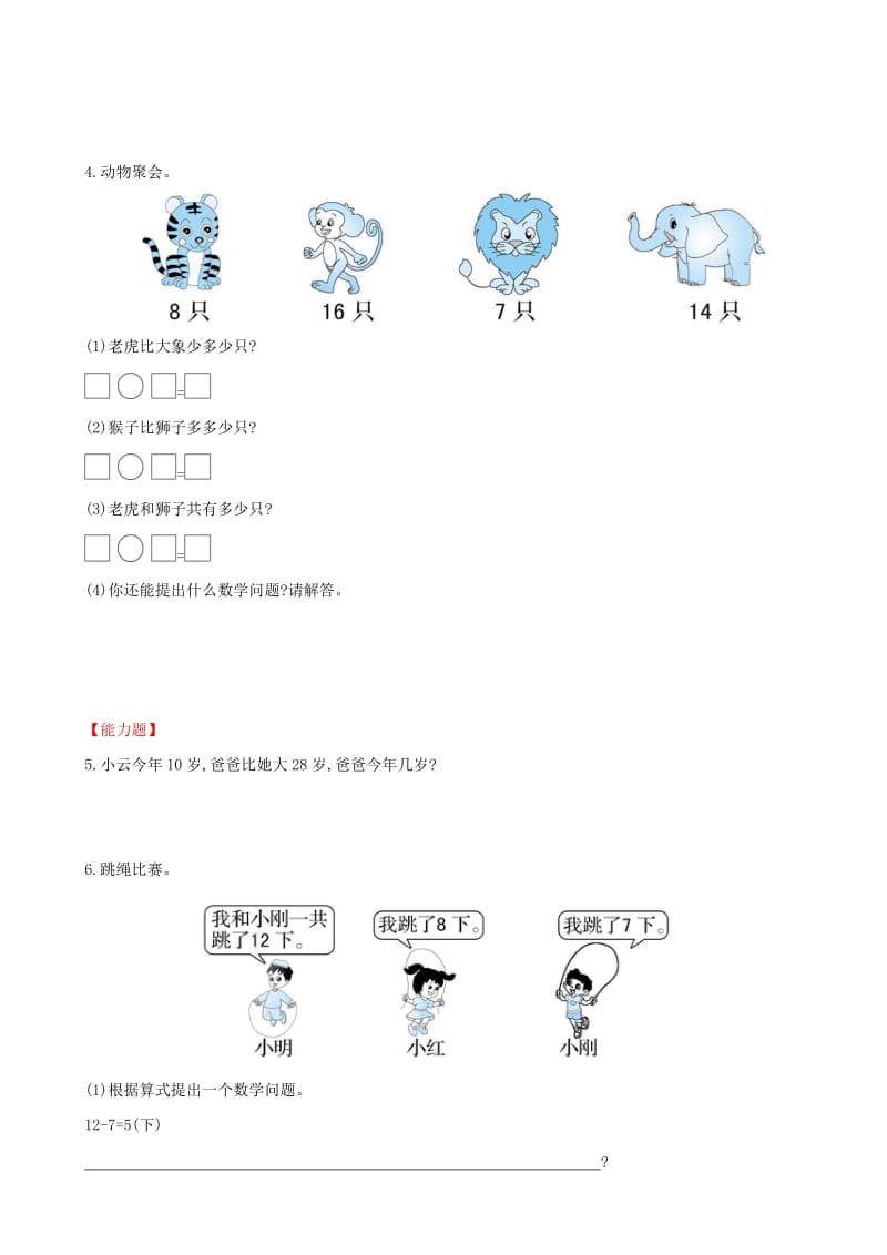 2019版一年级数学下册 第二模块 求一个数比另一个数多几(或少几)的应用题试题 （新版）新人教版.doc_第3页