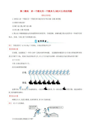 2019版一年级数学下册 第二模块 求一个数比另一个数多几(或少几)的应用题试题 （新版）新人教版.doc