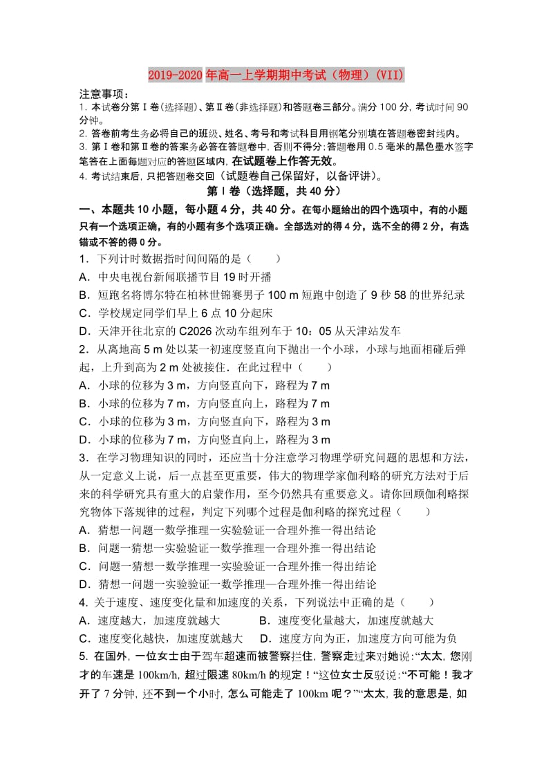 2019-2020年高一上学期期中考试（物理）(VII).doc_第1页