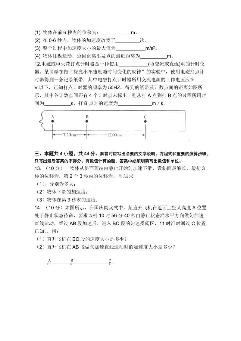 2019-2020年高一上学期期中考试（物理）(VII).doc_第3页