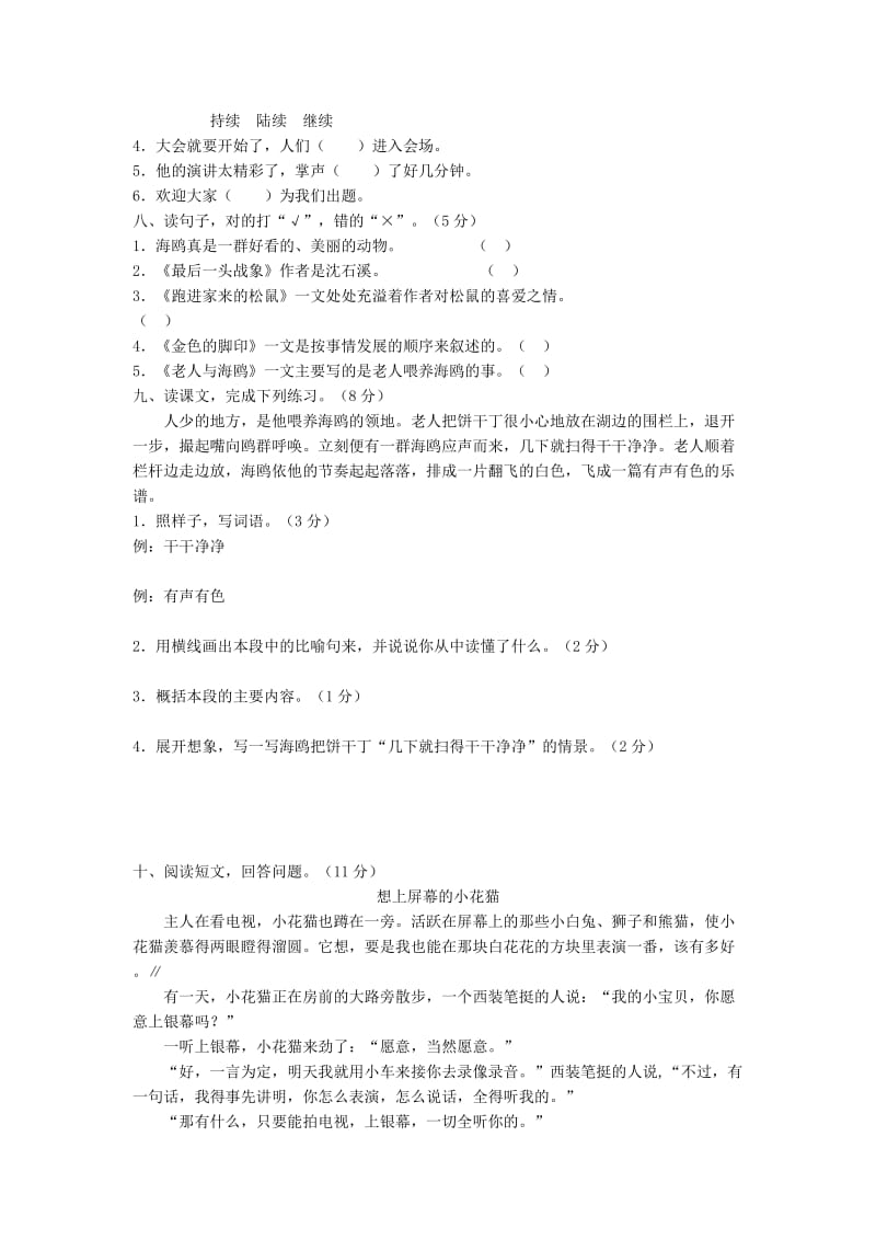 六年级语文上册 第七单元测试题1新人教版.doc_第2页