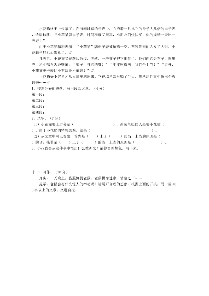 六年级语文上册 第七单元测试题1新人教版.doc_第3页