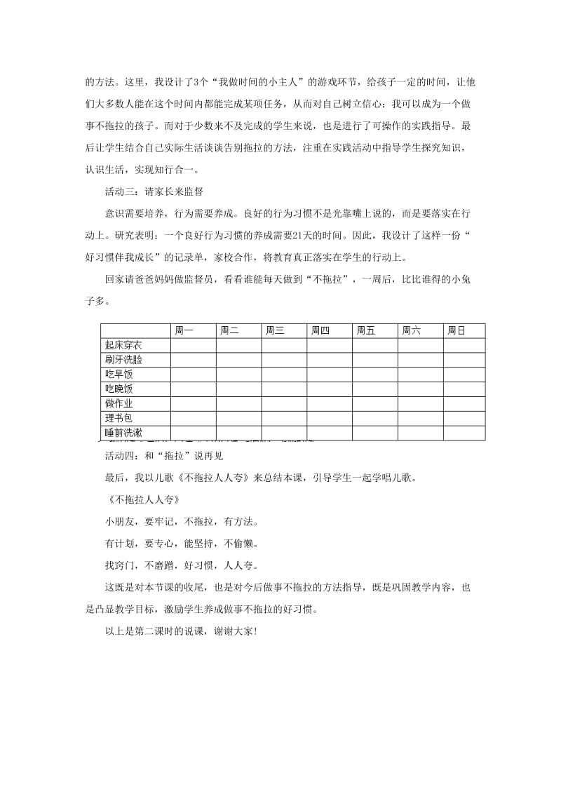 一年级道德与法治下册 第一单元 我的好习惯 3《我不拖拉》（第2课时）说课稿 新人教版.doc_第3页