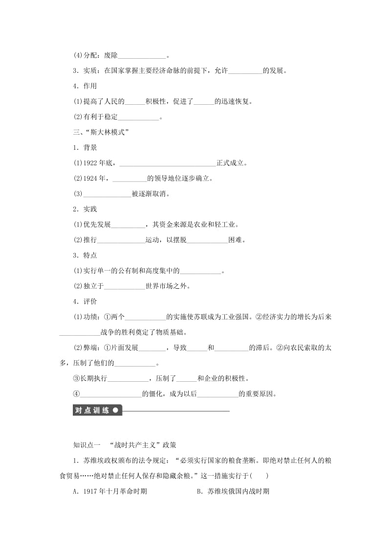 2019年高中历史 第7单元 苏联的社会主义建设 第20课 从“战时共产主义”到“斯大林模式”练习 新人教版必修2.doc_第2页