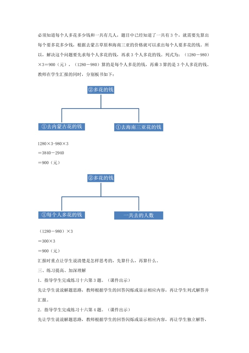 四年级数学上册 七 3 解决问题教案 （新版）西师大版.doc_第3页