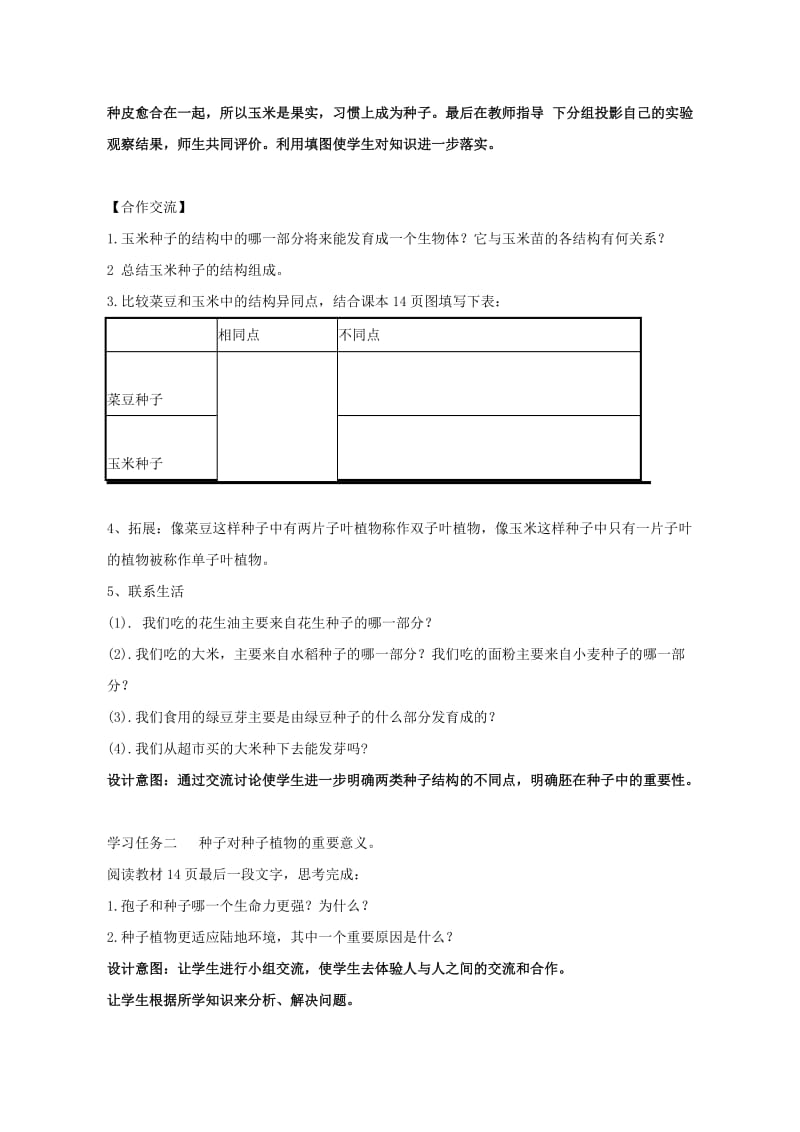 六年级生物下册 第三单元 第一章 第三节 种子植物教学设计 鲁科版（五四制）.doc_第3页