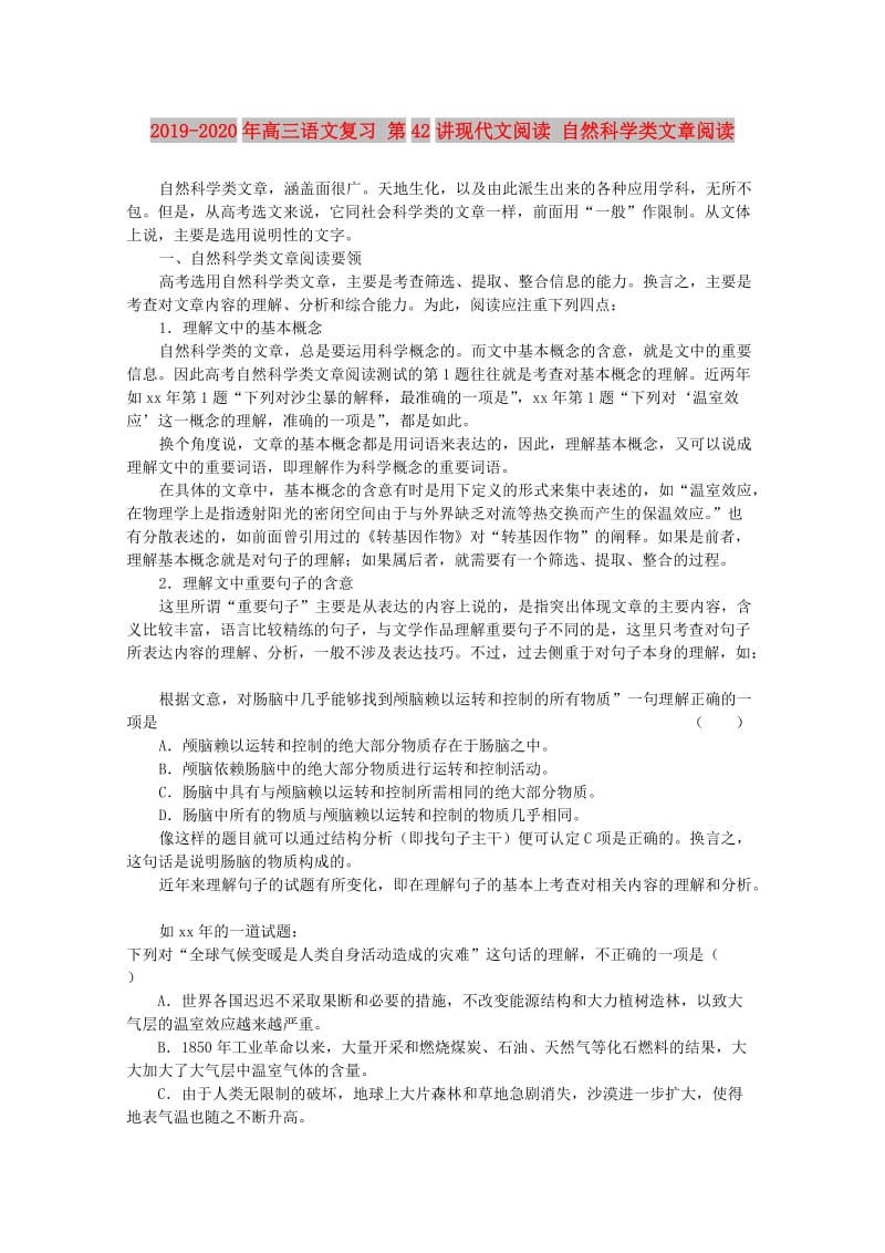 2019-2020年高三语文复习 第42讲现代文阅读 自然科学类文章阅读.doc_第1页