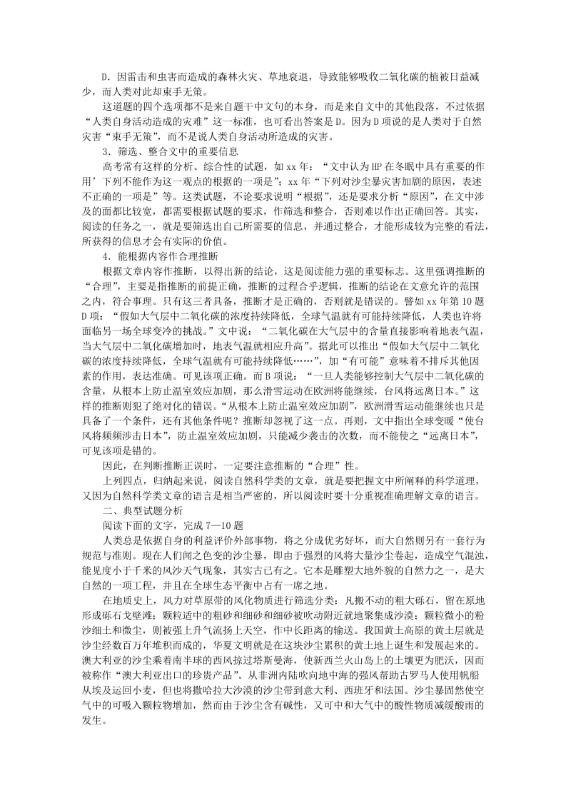 2019-2020年高三语文复习 第42讲现代文阅读 自然科学类文章阅读.doc_第2页