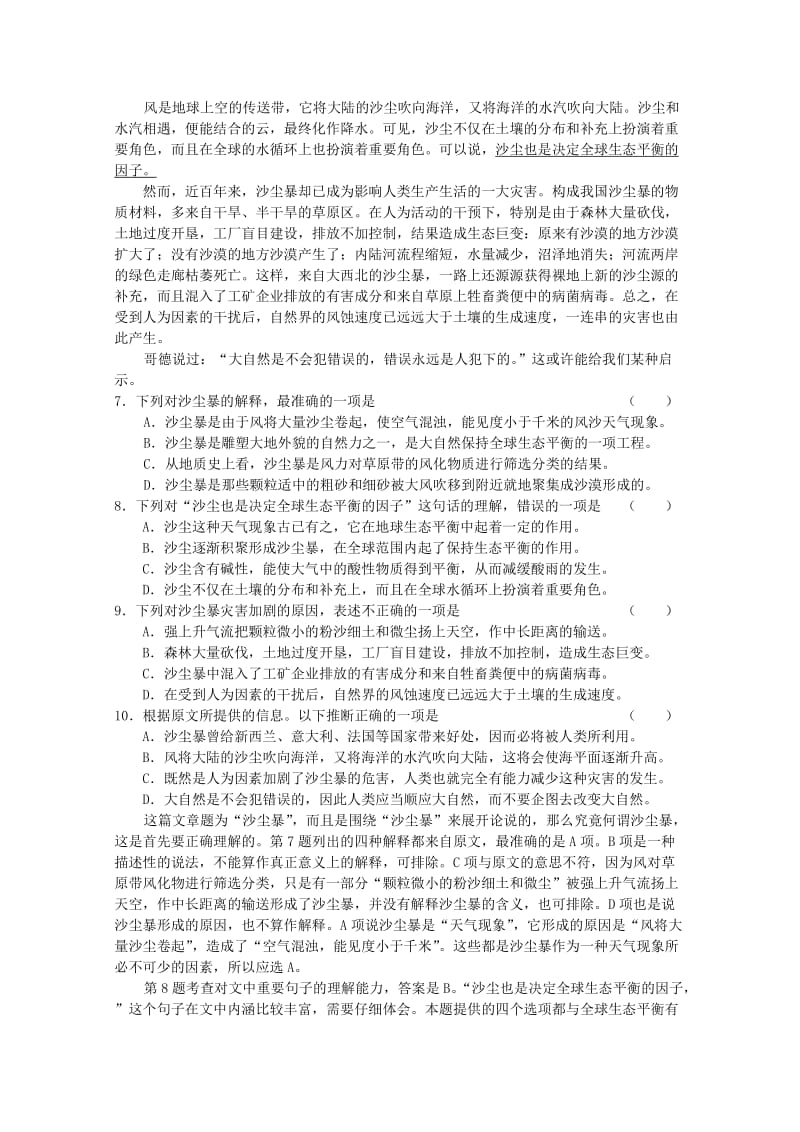 2019-2020年高三语文复习 第42讲现代文阅读 自然科学类文章阅读.doc_第3页