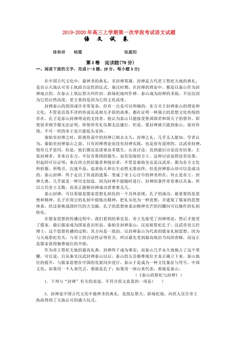 2019-2020年高三上学期第一次学段考试语文试题.doc_第1页