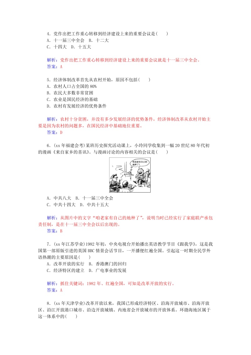 2019年高考历史一轮复习 第14课时 中国特色社会主义建设的道路仿真训练.doc_第2页