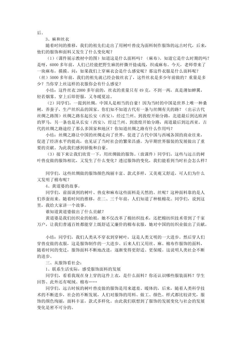 五年级品德与社会下册 第二单元 追根寻源 2 吃穿住话古今(二)教案 新人教版.doc_第2页