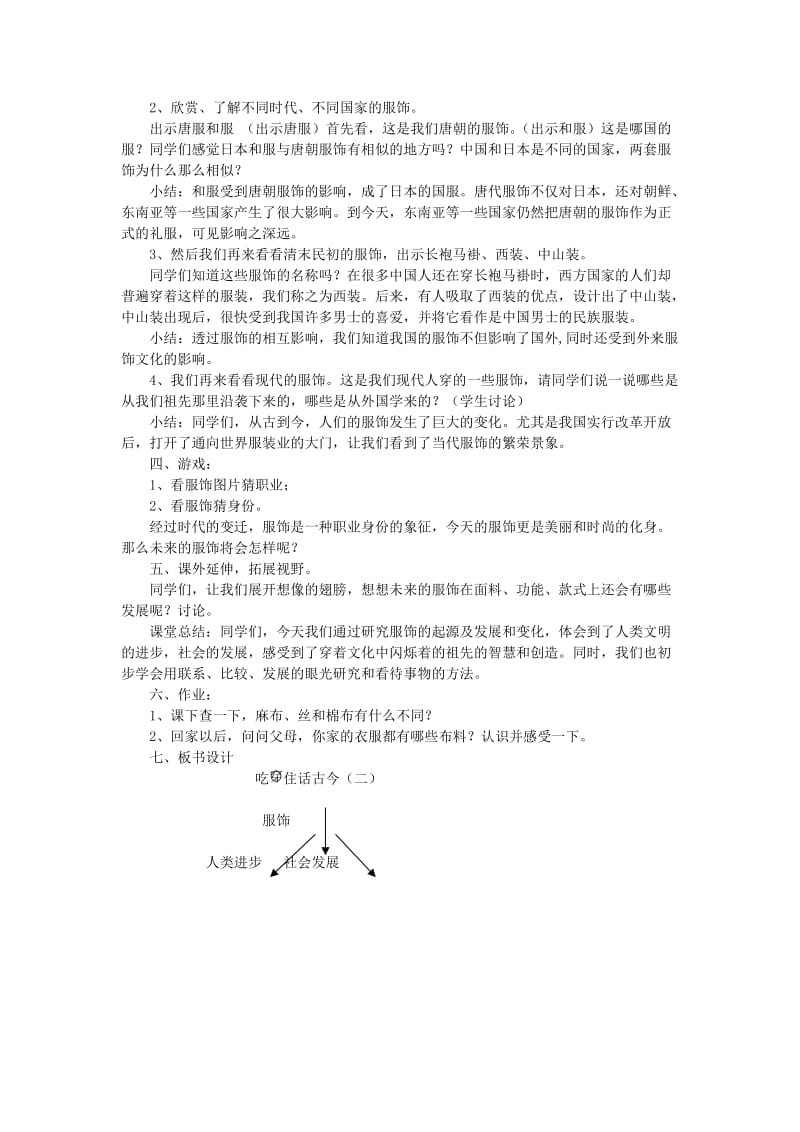 五年级品德与社会下册 第二单元 追根寻源 2 吃穿住话古今(二)教案 新人教版.doc_第3页