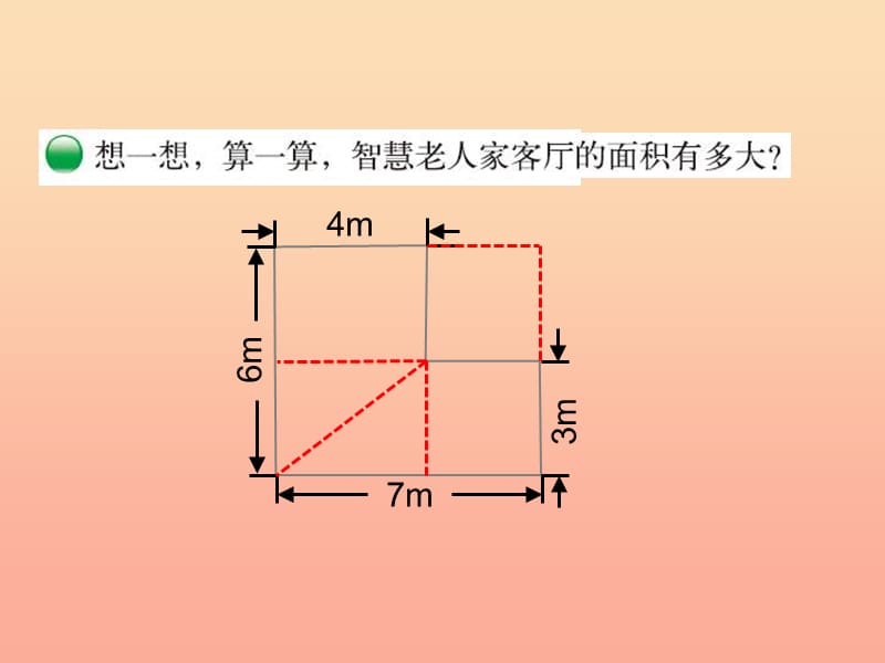 2019-2020五年级数学上册 6.1 组合图形的面积课件 （新版）北师大版.ppt_第2页