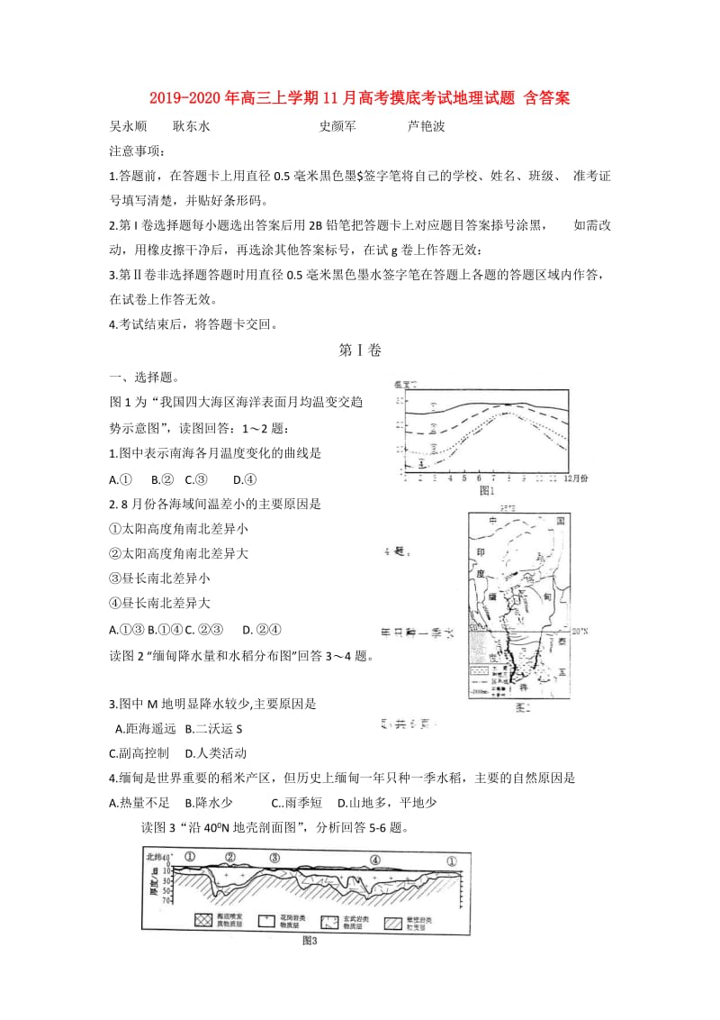 2019-2020年高三上学期11月高考摸底考试地理试题 含答案.doc_第1页