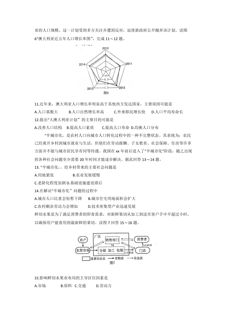 2019-2020年高三上学期11月高考摸底考试地理试题 含答案.doc_第3页