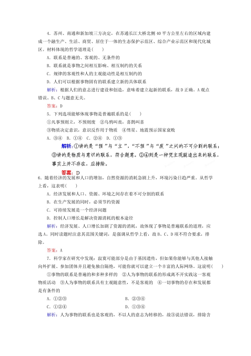 2019-2020年高中政治总复习 课下作业13 新人教版必修4.doc_第2页